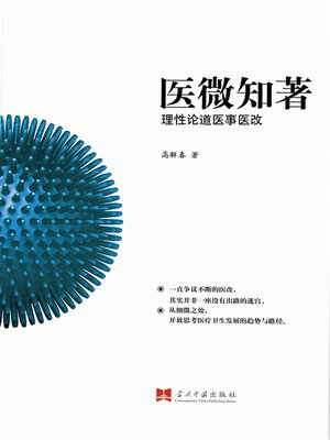 cover image of 医微知著